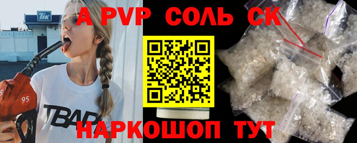где купить наркотик  Alpha PVP  Alpha PVP СК КРИС  Елизово  Вход с VPN  Alpha PVP мука  A-PVP кристаллы 