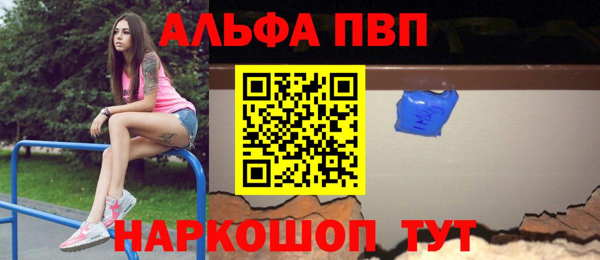 А ПВП Crystall  Альфа ПВП  Елизово  Alpha PVP Соль 