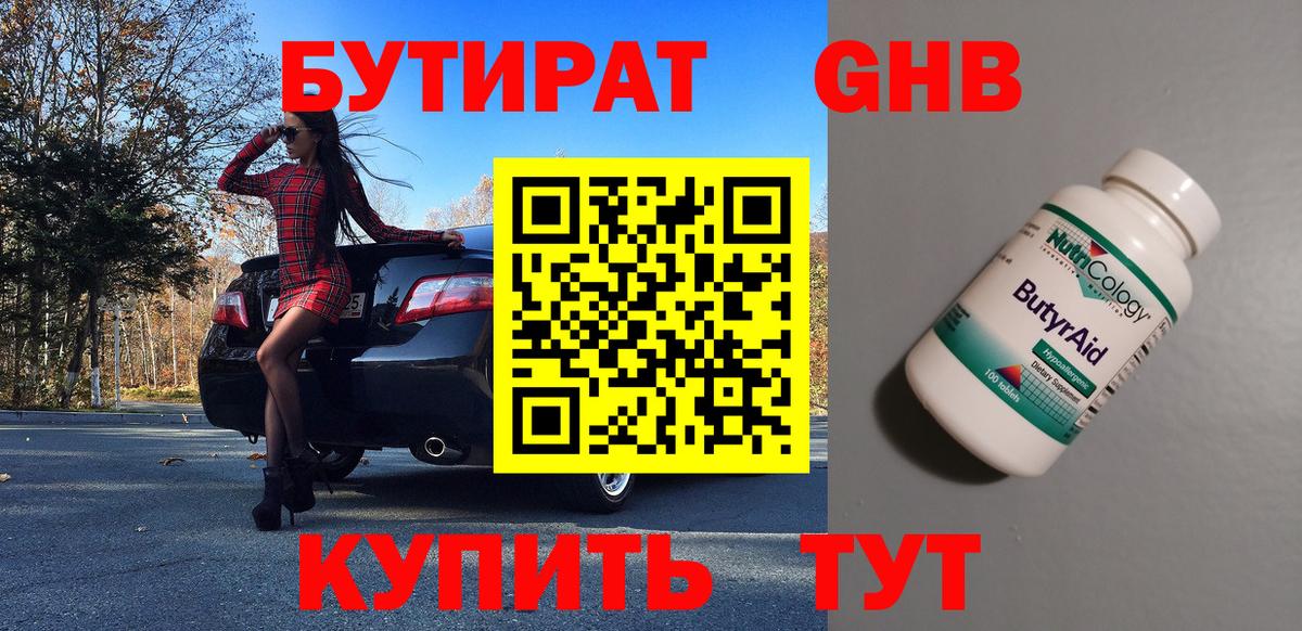 БУТИРАТ BDO  Елизово 