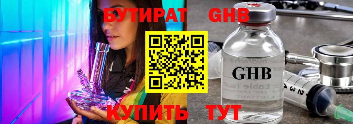 БУТИРАТ 99% Елизово