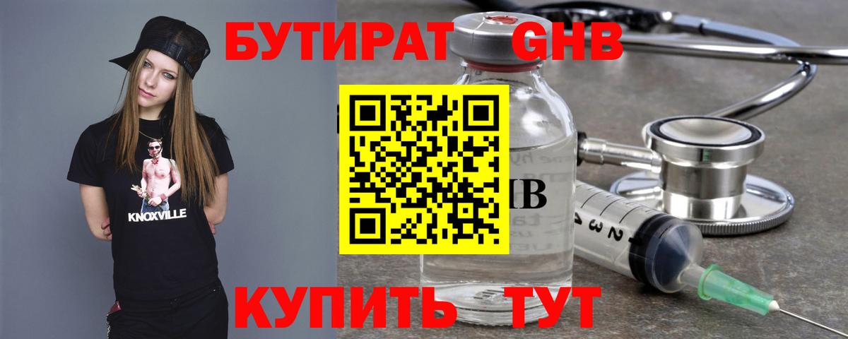 БУТИРАТ Butirat  Вход с VPN  Елизово 