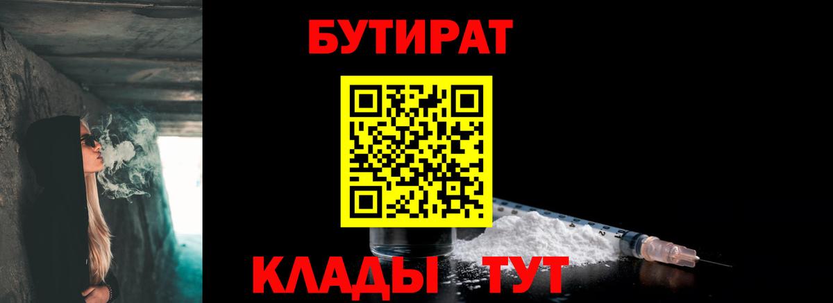 БУТИРАТ вода Елизово