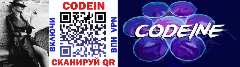 Codein Purple Drank Елизово
