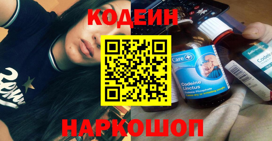 хочу   Кодеин напиток Lean (лин)  Елизово  Кодеин напиток Lean (лин) 