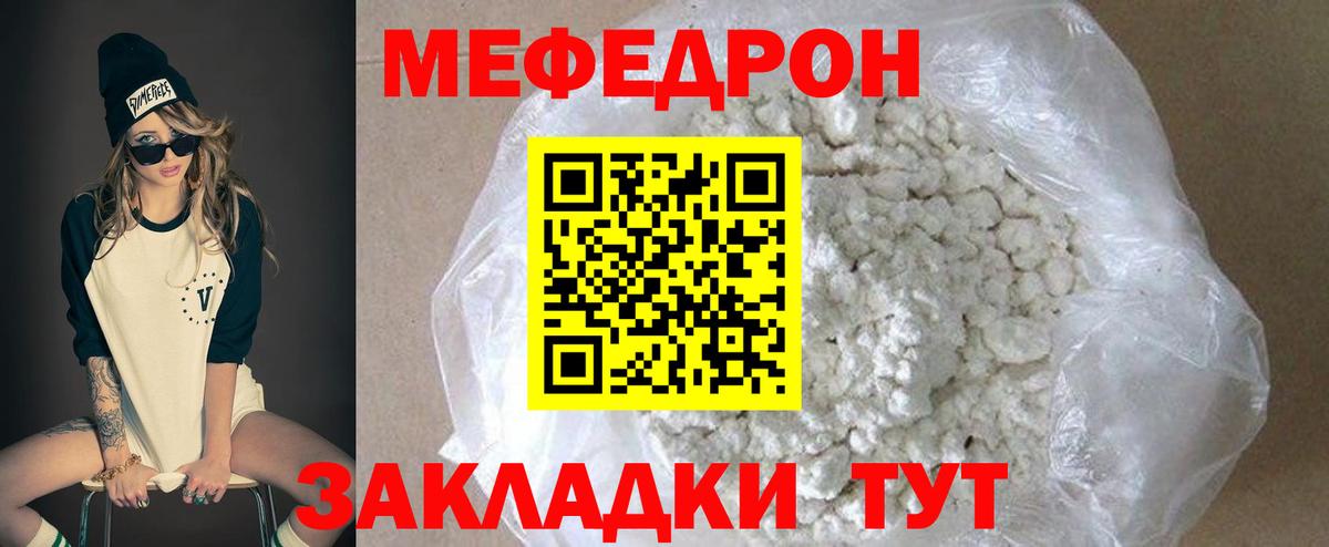 Меф мяу мяу  Елизово